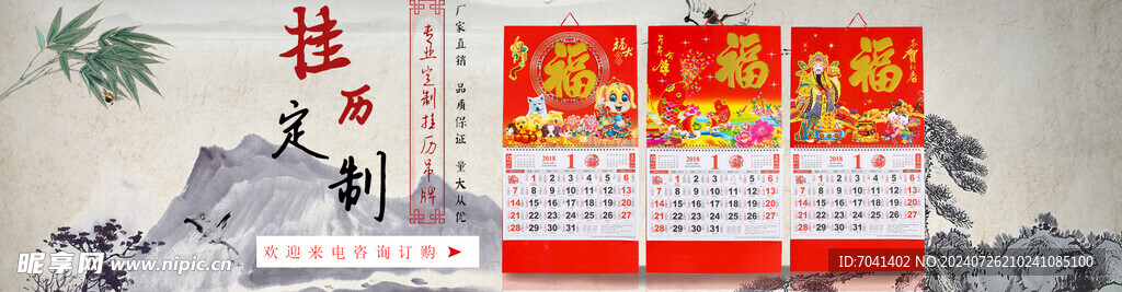 掛歷定制