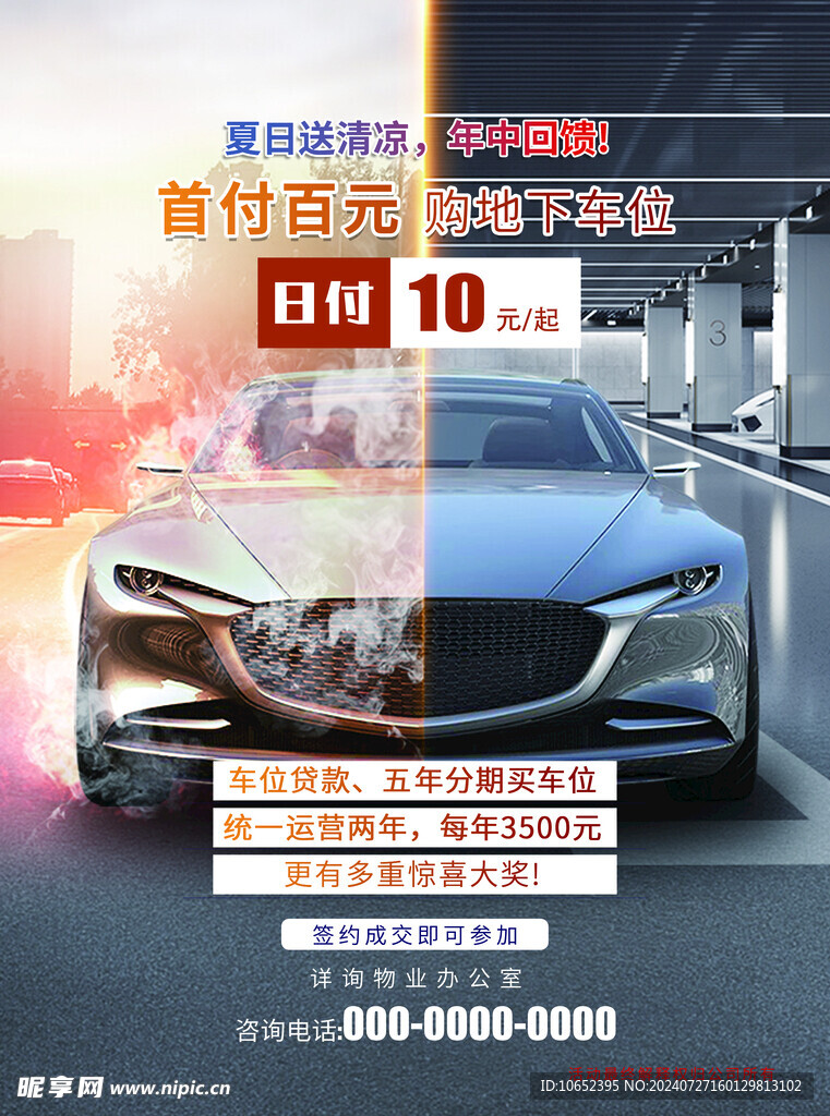 停車位海報