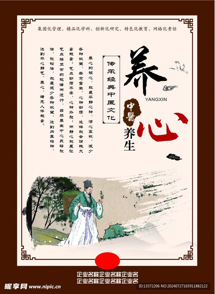 養心