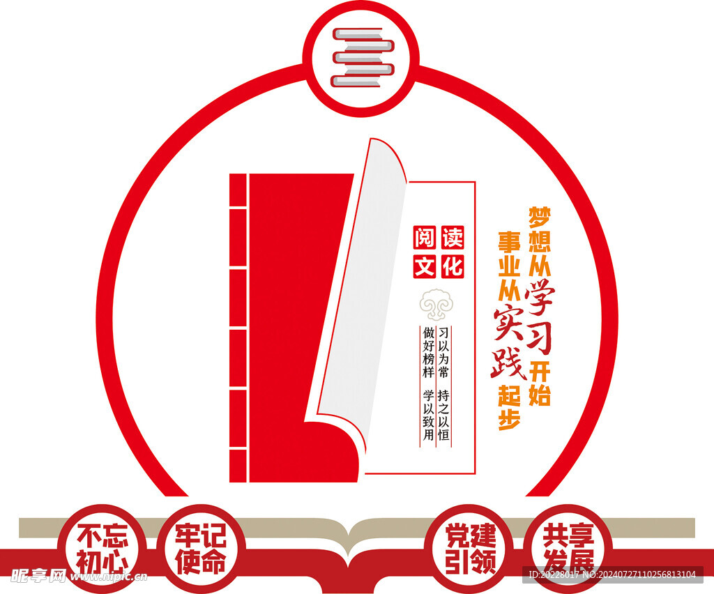 黨建閱讀室