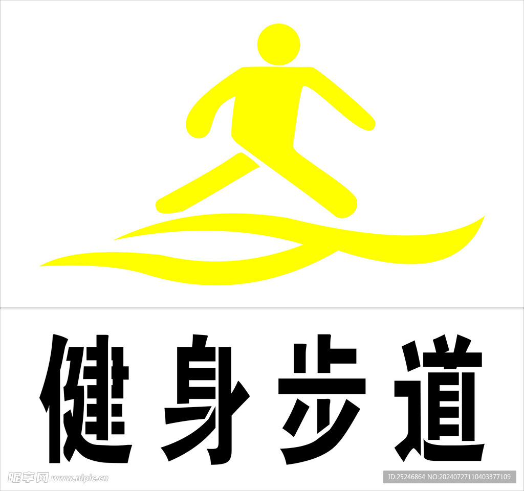 健身步道標志