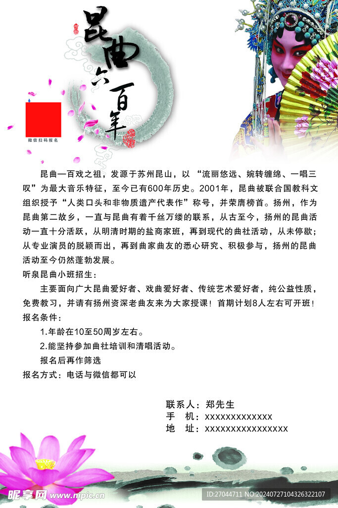 昆曲六百年