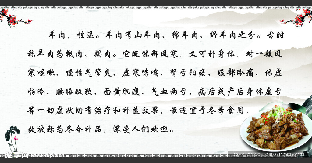 羊肉介紹