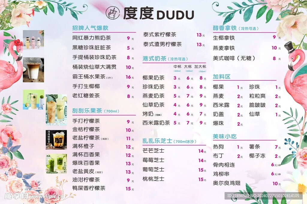 奶茶店菜單海報