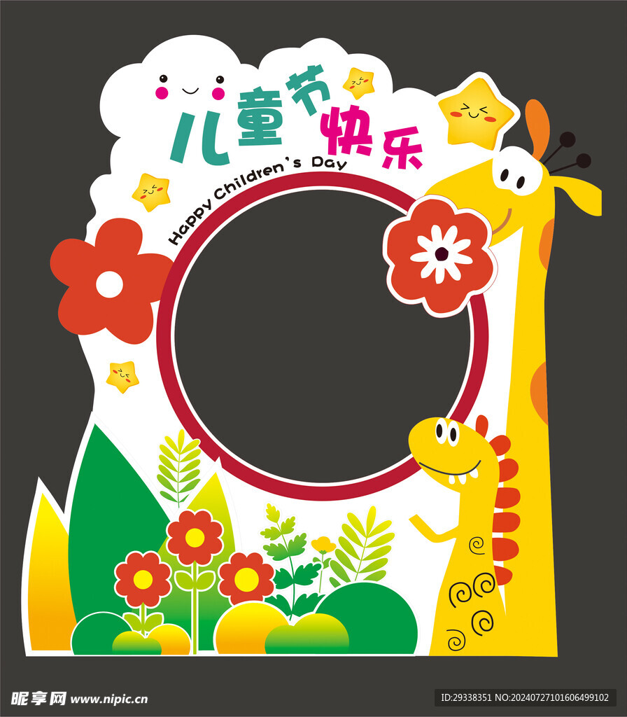 卡通六一兒童節(jié)拍照框