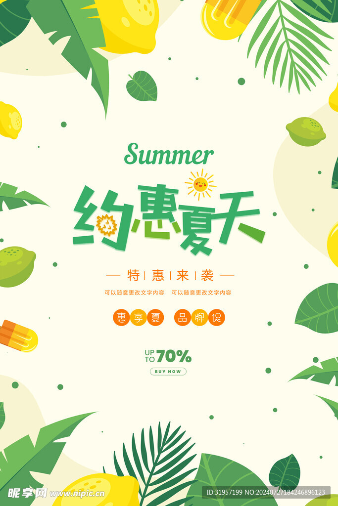 約惠夏天