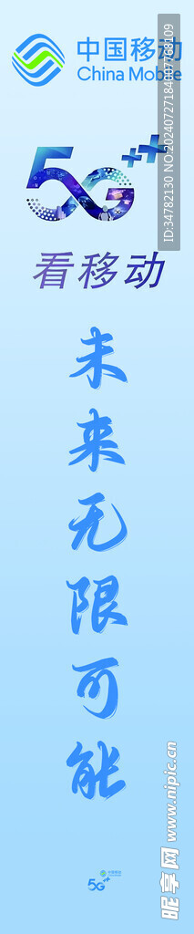 移動5G