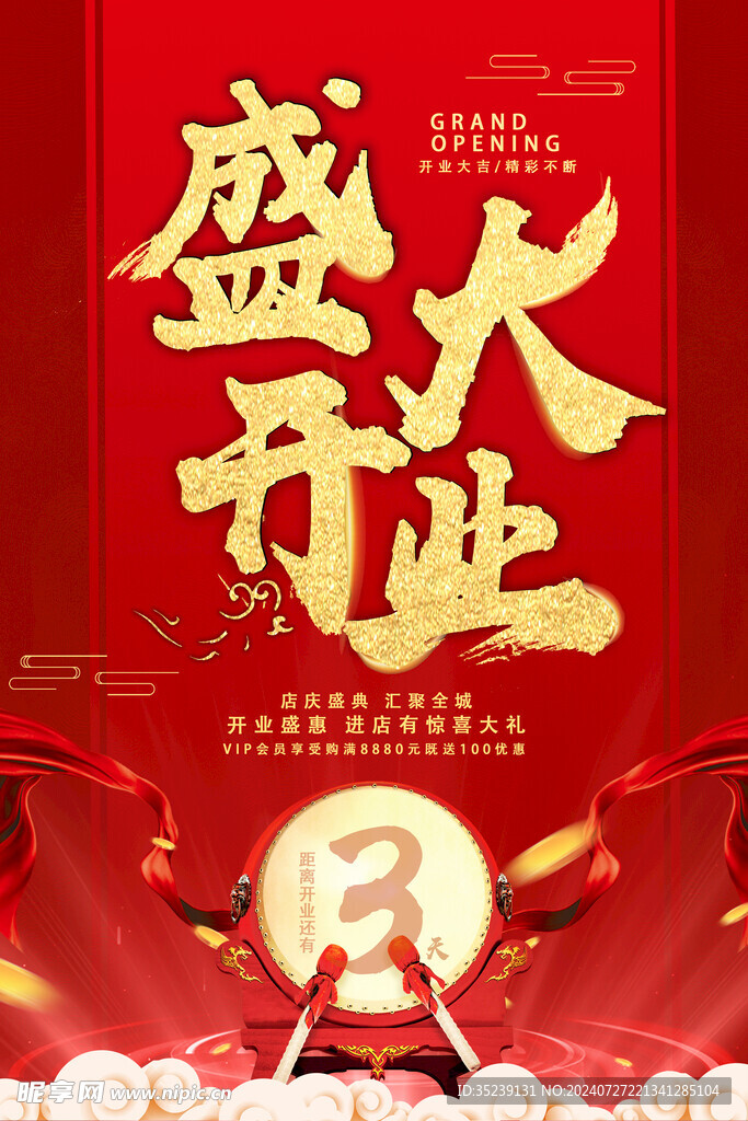 店鋪開張 開業大吉