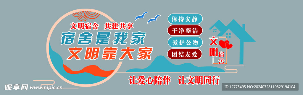 宿舍文化