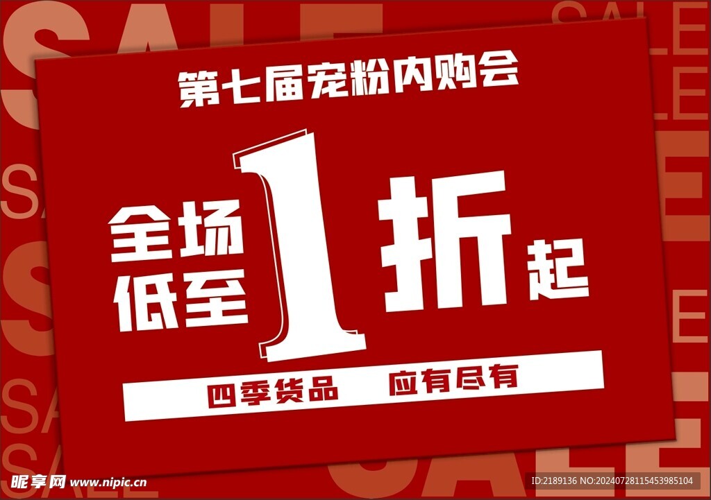 年中特惠  內(nèi)購(gòu)會(huì)