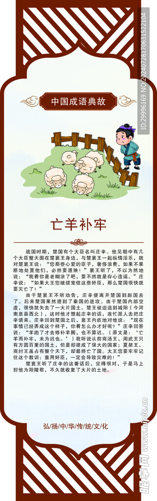 成語故事