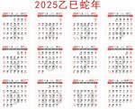 2025日历