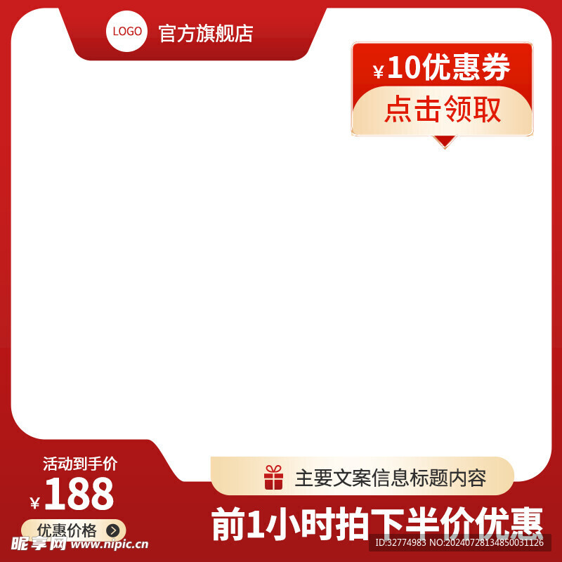 電商商品主圖邊框PSD分層
