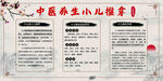 中醫養生小兒推拿
