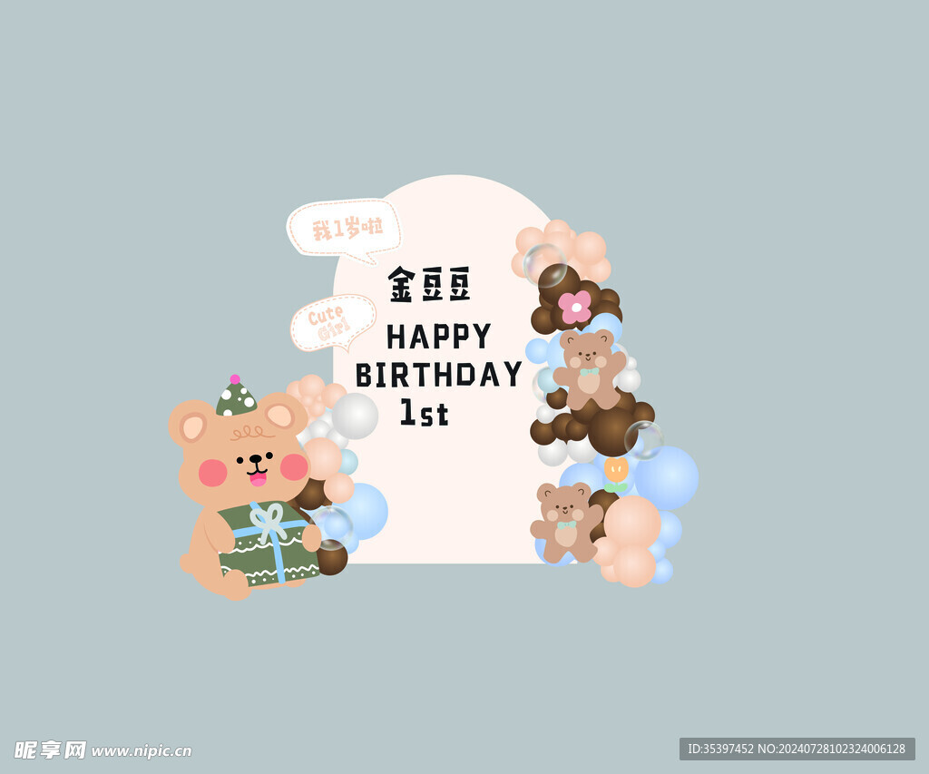 小熊生日宴