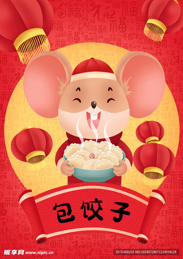 鼠年背景