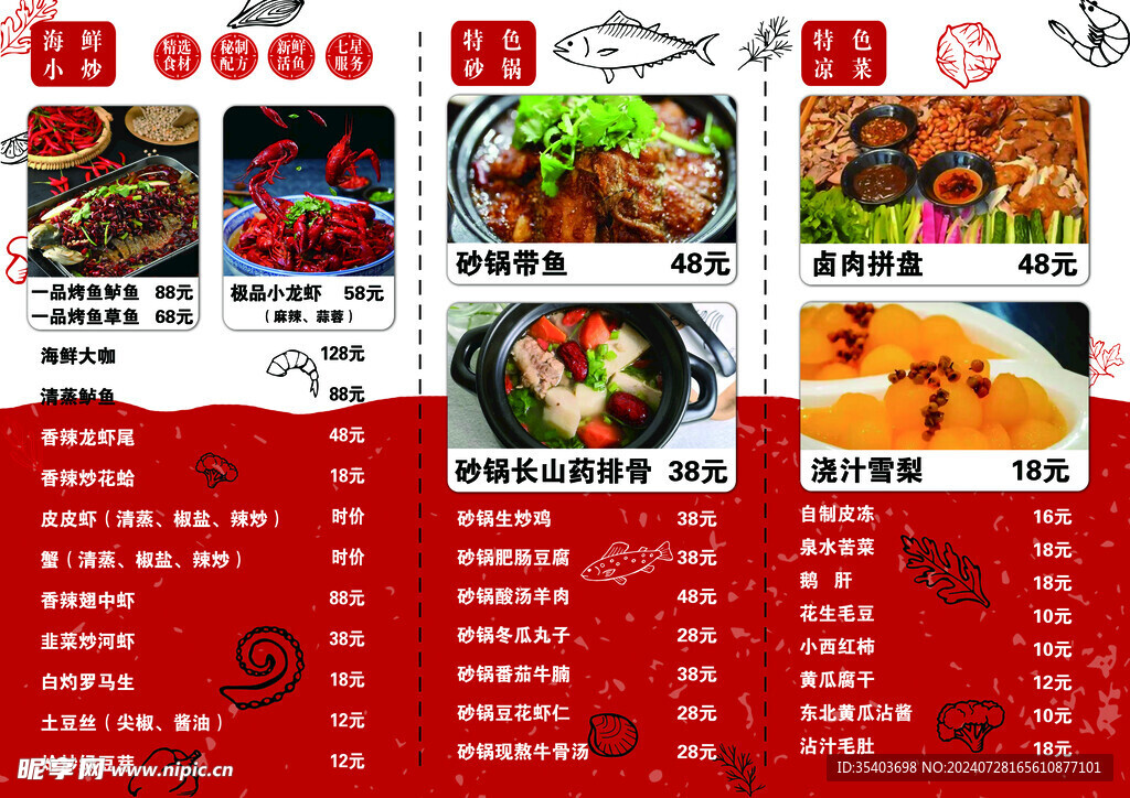 燒烤菜單 