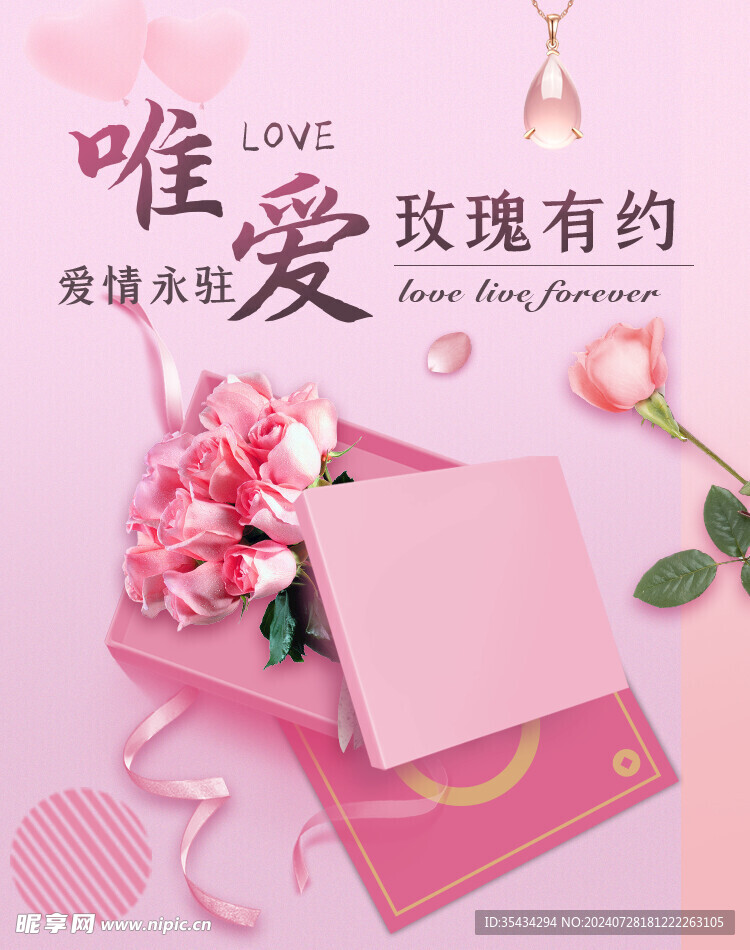 玫瑰有約