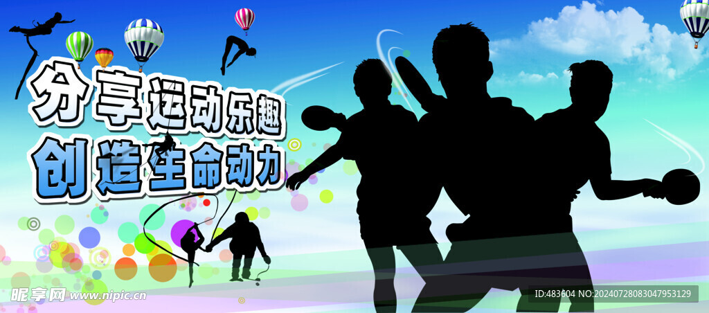 運動