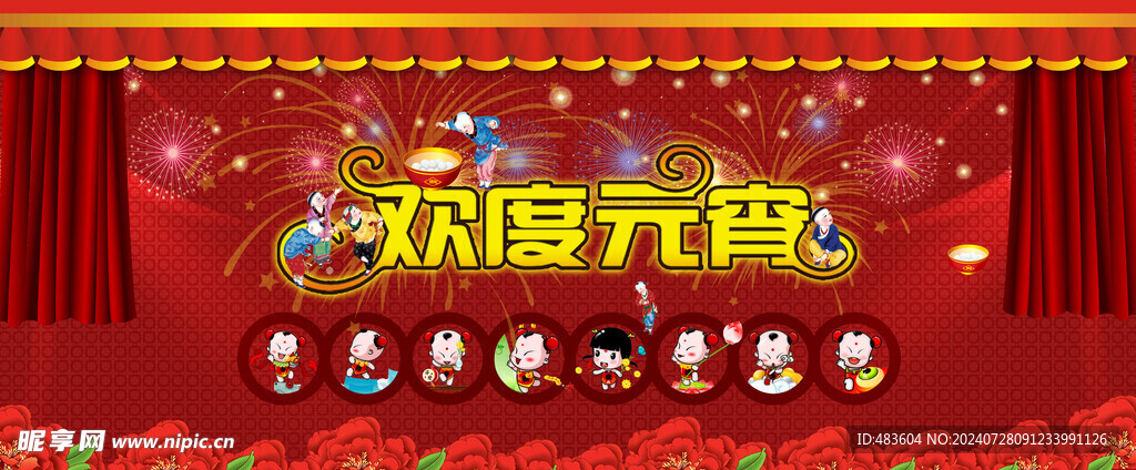 福娃歡度元宵
