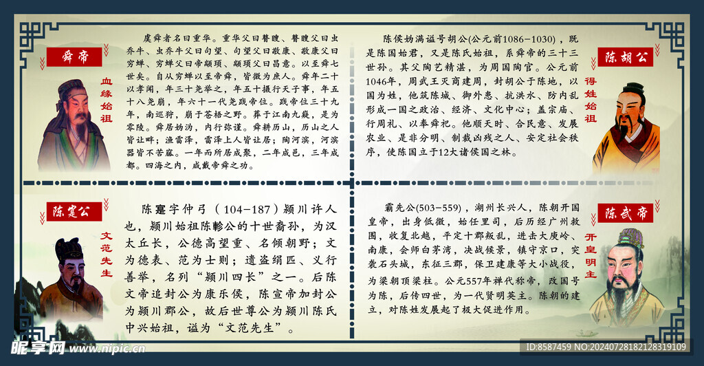 陳氏宣傳欄