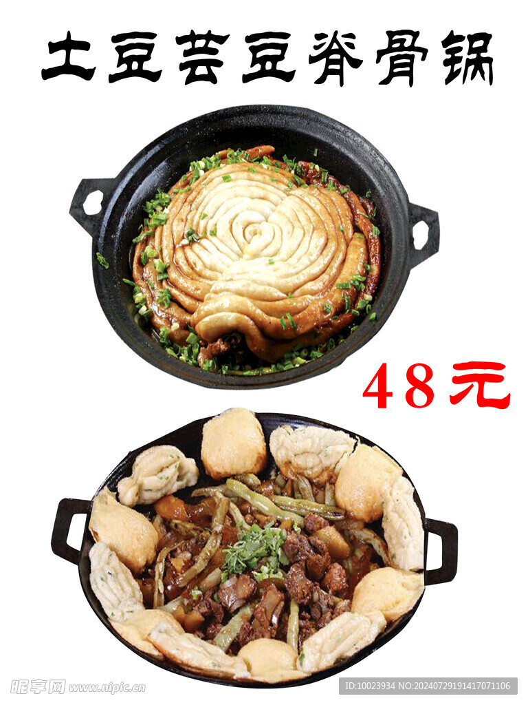 土豆蕓豆脊骨鍋