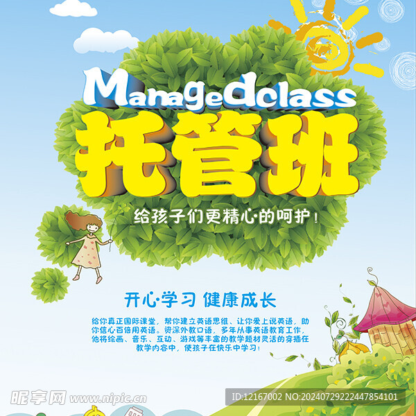托管班