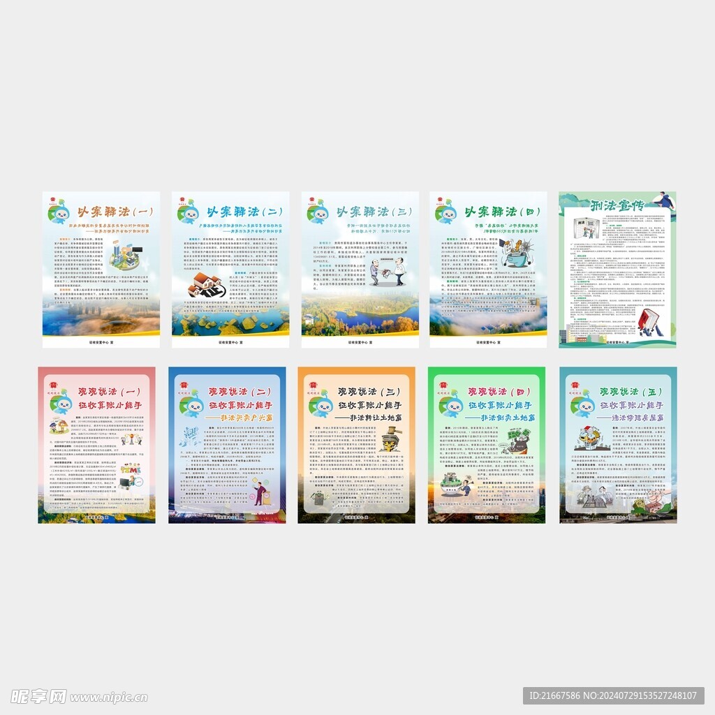 以案釋法  征收算賬小能手