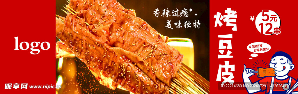 烤豆皮