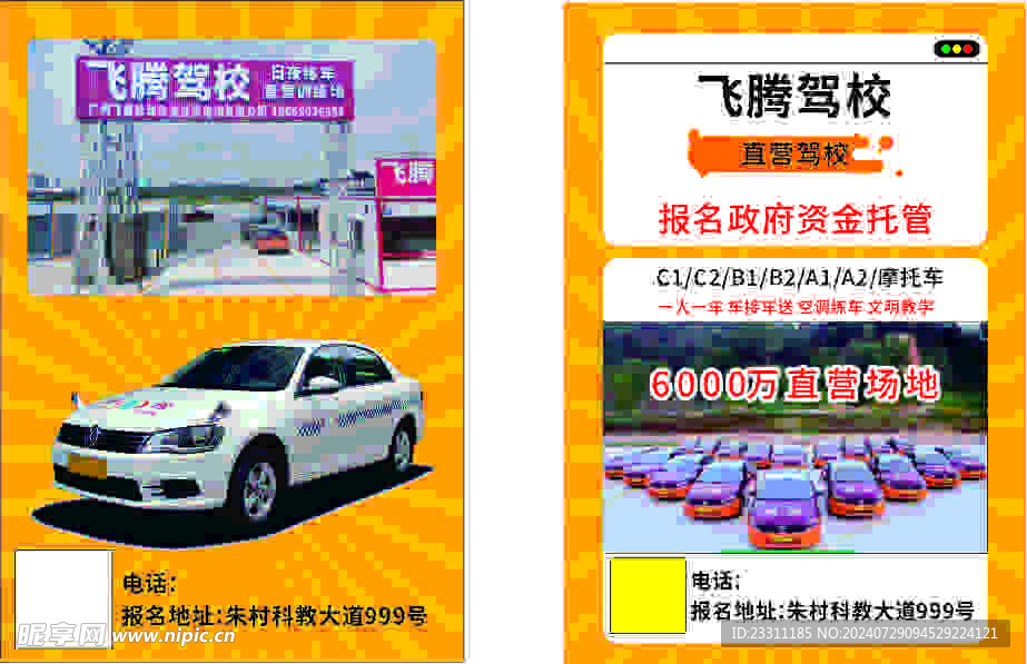 駕校宣傳