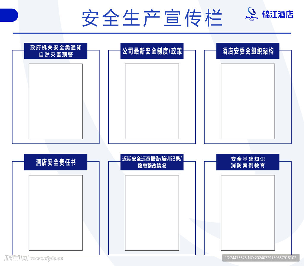 安全生產(chǎn)宣傳欄