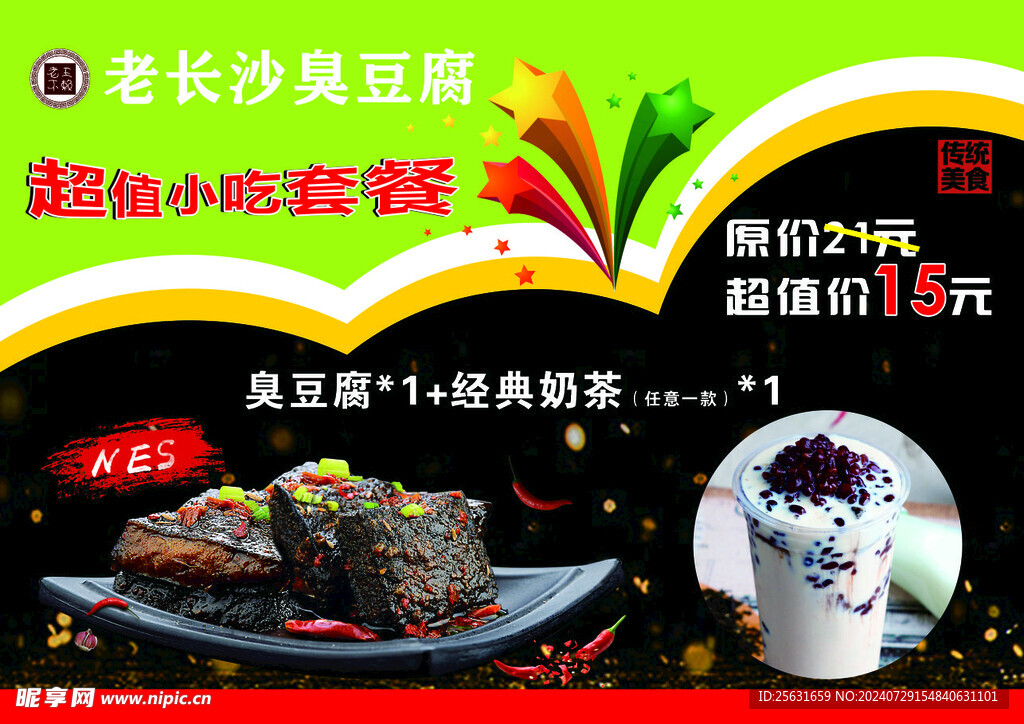 臭豆腐