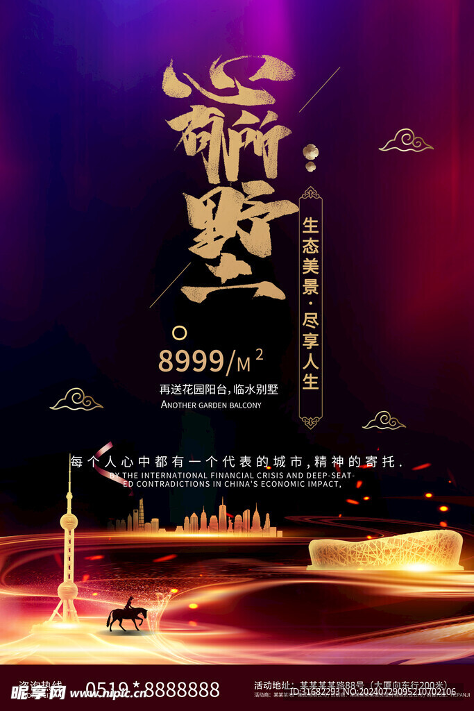 地產(chǎn)海報(bào)