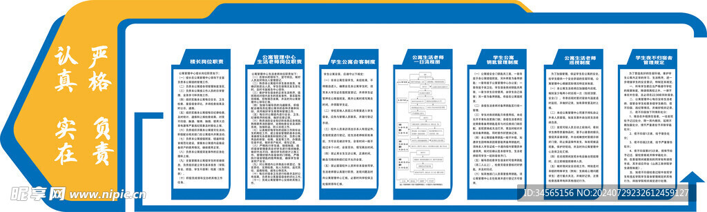 制度文化墻