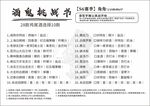 酒鬼挑戰(zhàn)書酒吧活動用喝酒專用