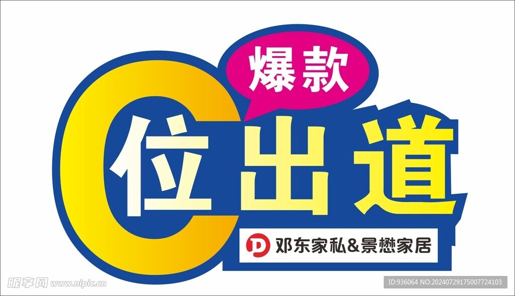 造型牌