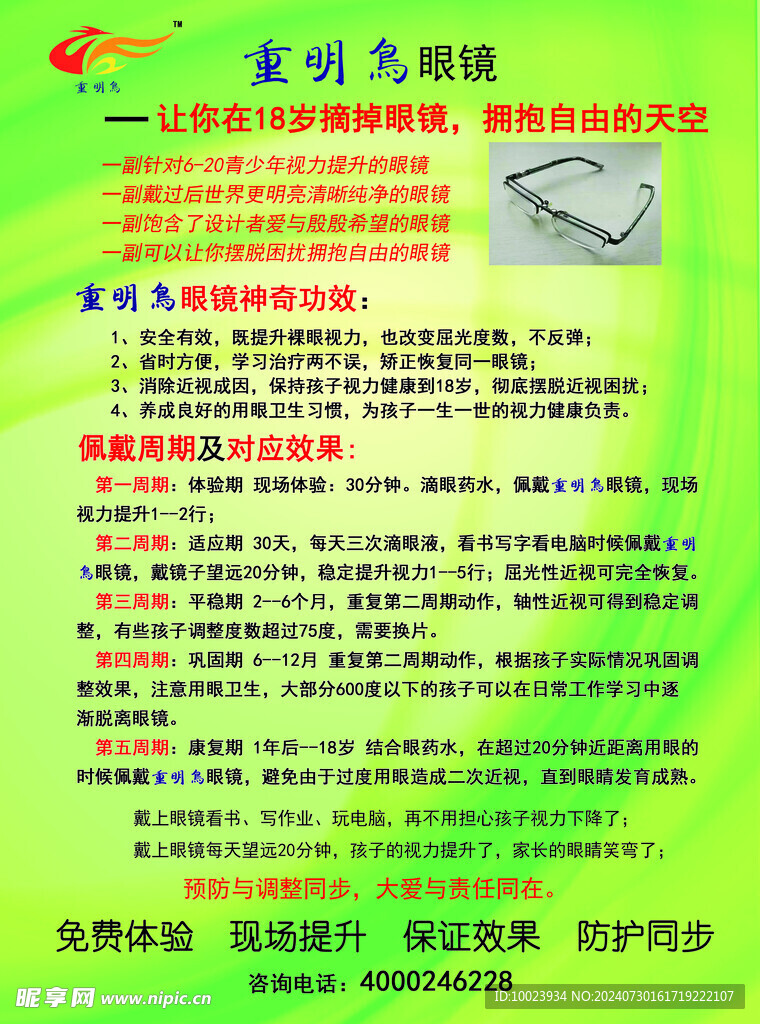 眼鏡海報
