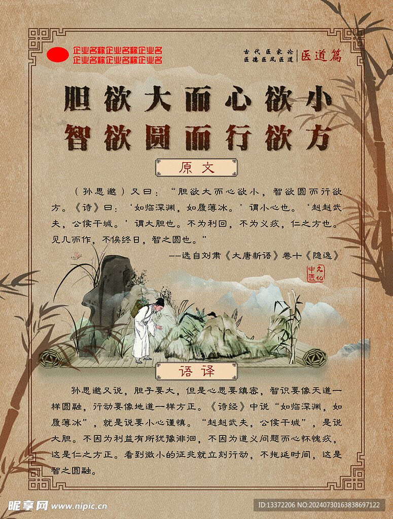 膽欲大而心欲小