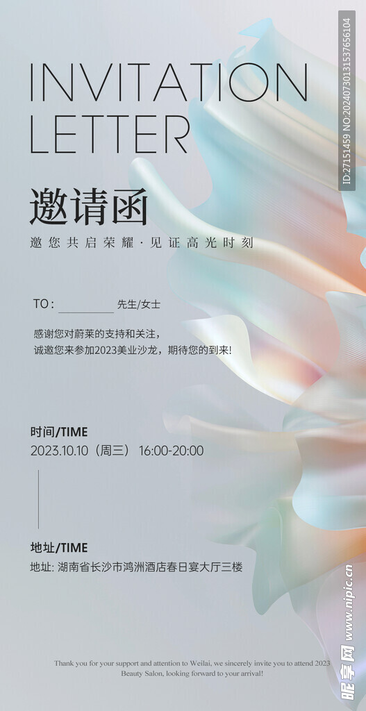 邀請(qǐng)函