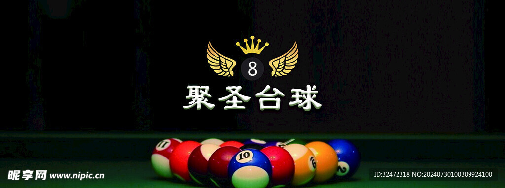 臺(tái)球