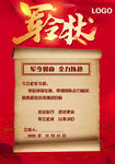 軍令狀