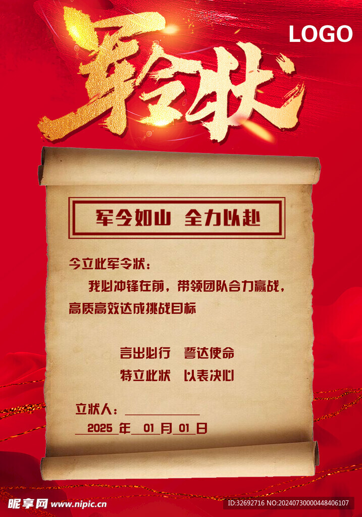 軍令狀