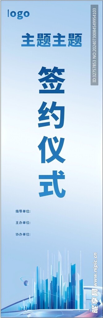 簽約臺