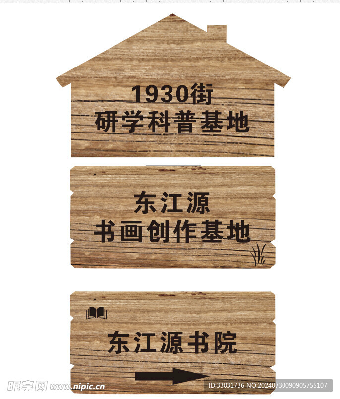 東江源書(shū)院 研學(xué)基地 廣告牌