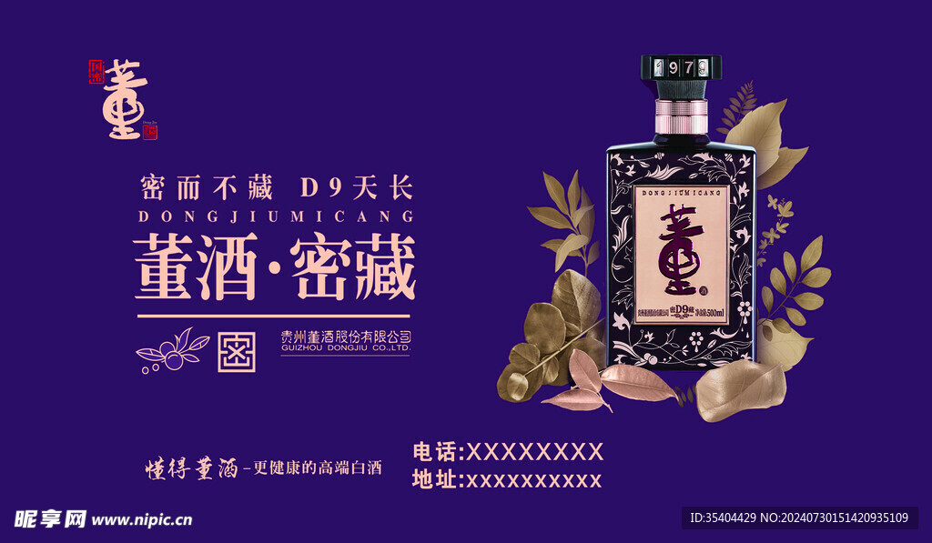 酒