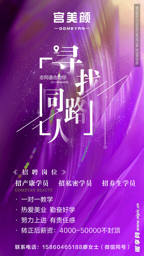 招聘
