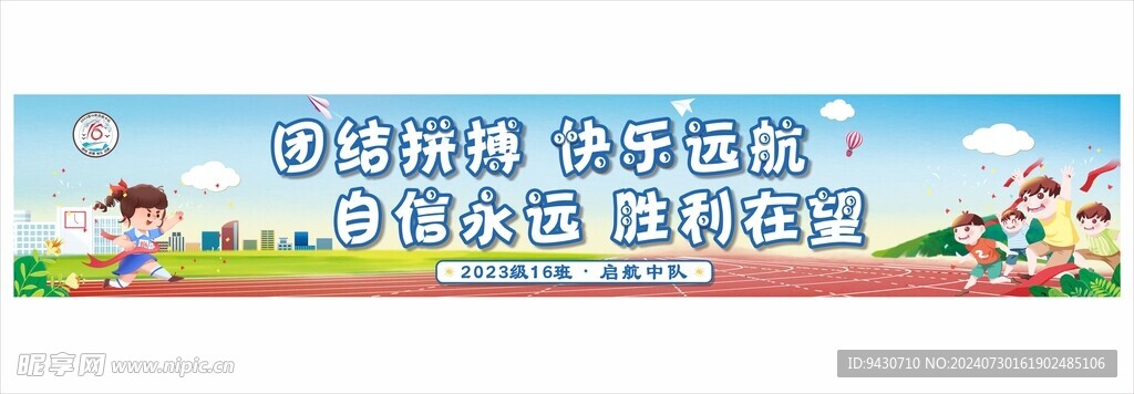 學校運動會海報