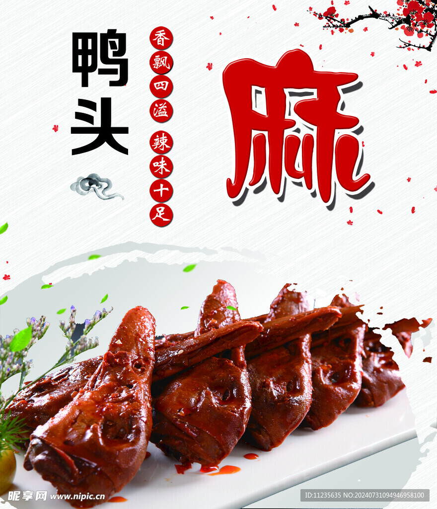 鴨頭