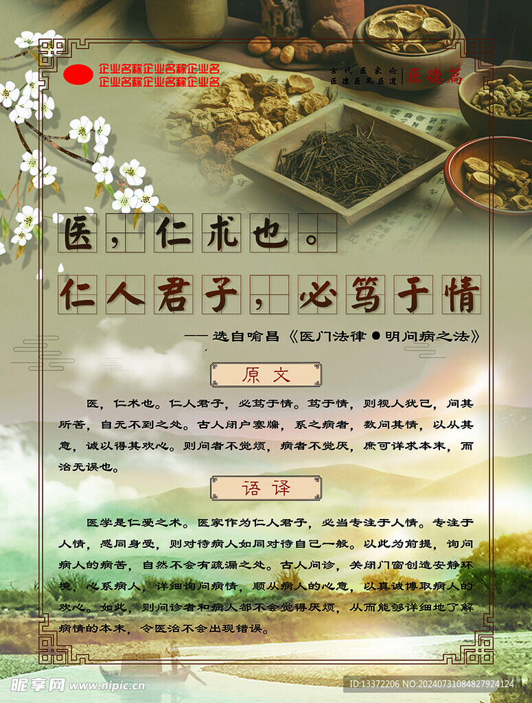 醫(yī)仁術(shù)也