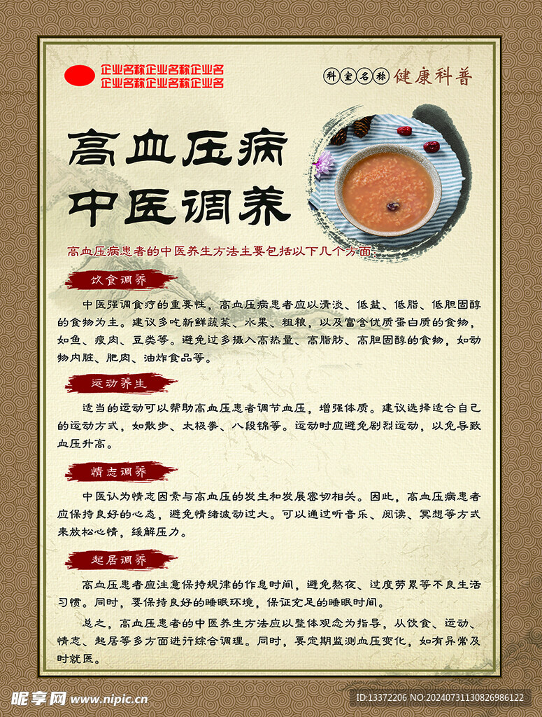 高血壓病中醫(yī)調(diào)養(yǎng)